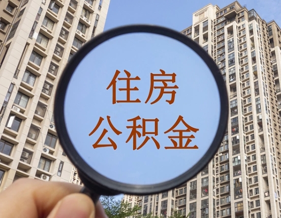 甘南公积金封存微信怎么提取出来（公积金封存怎么在微信提取多久到账）